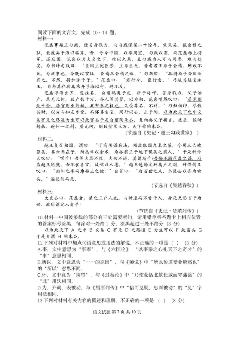 2025届浙江省新阵地教育联盟高三下学期第二次联考语文试卷及答案_2024-2025高三（6-6月题库）_2025年02月试卷_02162025届浙江省新阵地教育联盟高三下学期第二次联考（全科）