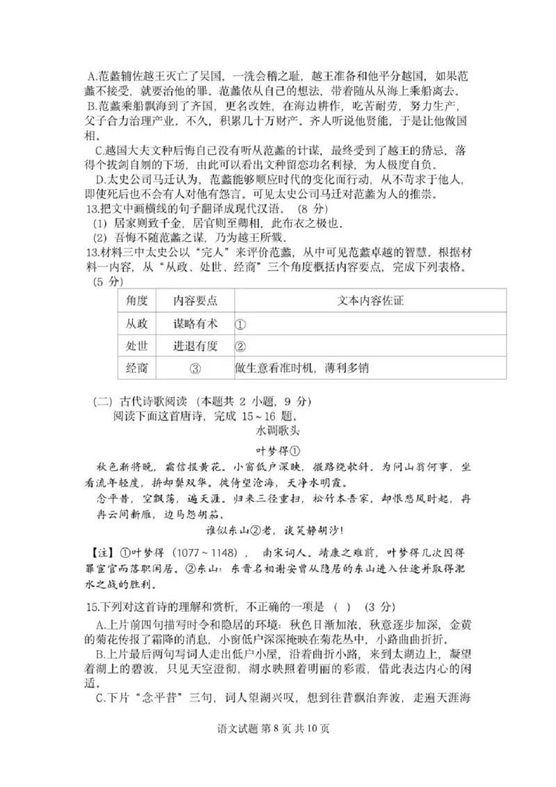 2025届浙江省新阵地教育联盟高三下学期第二次联考语文试卷及答案_2024-2025高三（6-6月题库）_2025年02月试卷_02162025届浙江省新阵地教育联盟高三下学期第二次联考（全科）