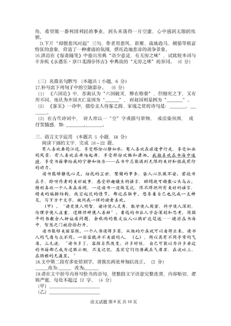 2025届浙江省新阵地教育联盟高三下学期第二次联考语文试卷及答案_2024-2025高三（6-6月题库）_2025年02月试卷_02162025届浙江省新阵地教育联盟高三下学期第二次联考（全科）