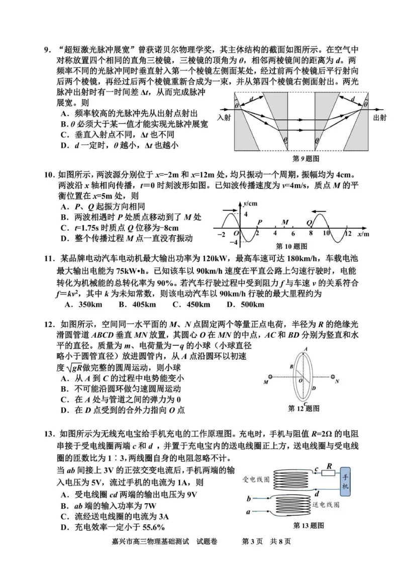 2025届浙江省嘉兴市高三9月基础测试月-物理试卷_2024-2025高三（6-6月题库）_2024年09月试卷_09212025届浙江省嘉兴市高三9月基础测试月（word）