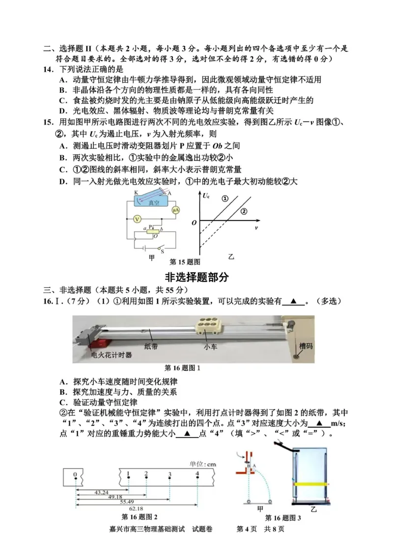 2025届浙江省嘉兴市高三9月基础测试月-物理试卷_2024-2025高三（6-6月题库）_2024年09月试卷_09212025届浙江省嘉兴市高三9月基础测试月（word）
