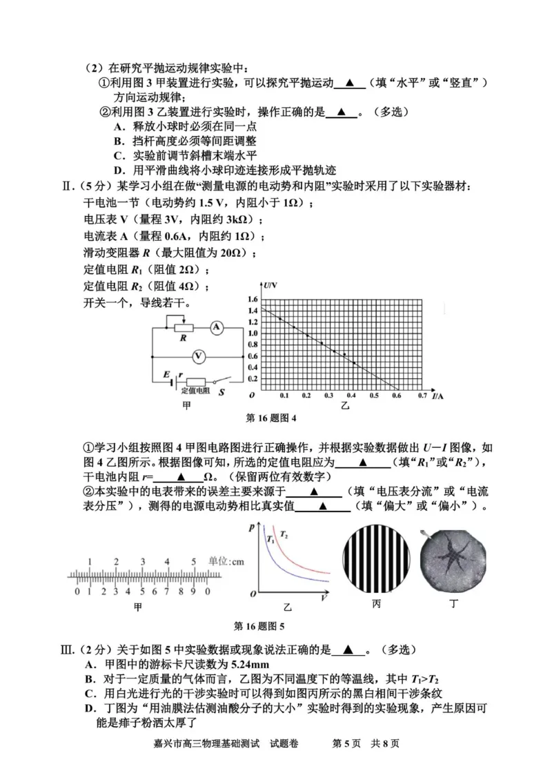 2025届浙江省嘉兴市高三9月基础测试月-物理试卷_2024-2025高三（6-6月题库）_2024年09月试卷_09212025届浙江省嘉兴市高三9月基础测试月（word）