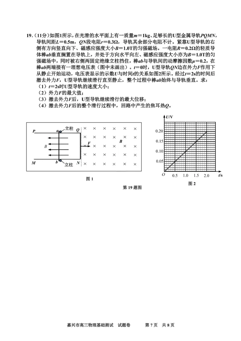 2025届浙江省嘉兴市高三9月基础测试月-物理试卷_2024-2025高三（6-6月题库）_2024年09月试卷_09212025届浙江省嘉兴市高三9月基础测试月（word）