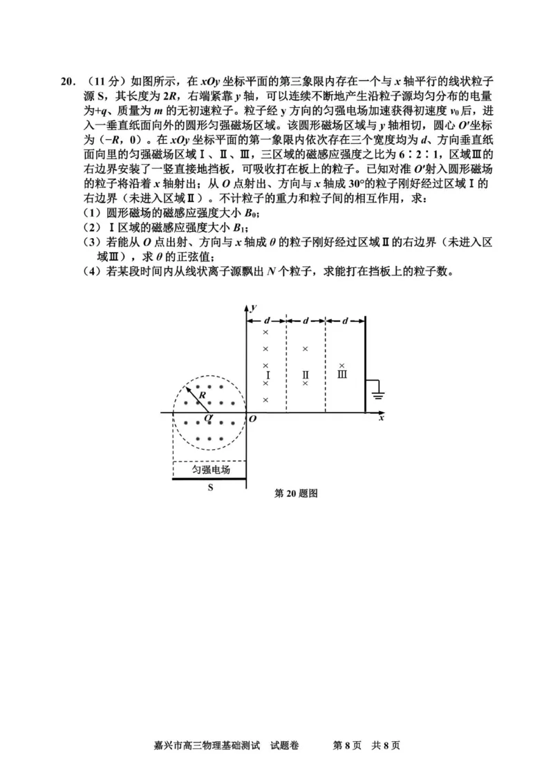 2025届浙江省嘉兴市高三9月基础测试月-物理试卷_2024-2025高三（6-6月题库）_2024年09月试卷_09212025届浙江省嘉兴市高三9月基础测试月（word）