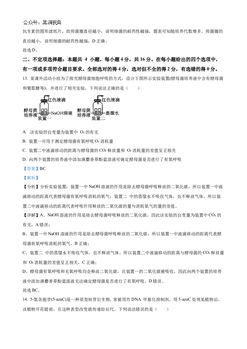 2025届湖南省益阳市一模生物试题Word版含解析_2024-2025高三（6-6月题库）_2024年09月试卷_0910湖南省益阳市2024-2025学年高三上学期9月第一次教学质量检测