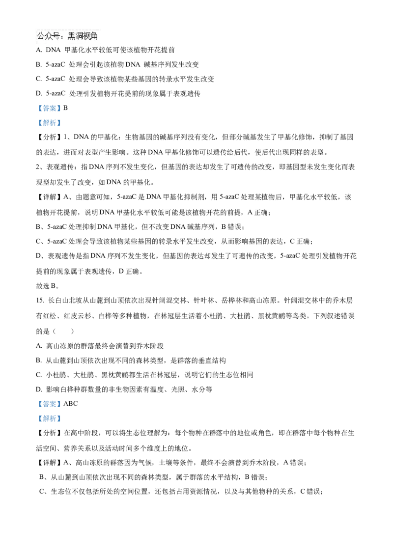 2025届湖南省益阳市一模生物试题Word版含解析_2024-2025高三（6-6月题库）_2024年09月试卷_0910湖南省益阳市2024-2025学年高三上学期9月第一次教学质量检测