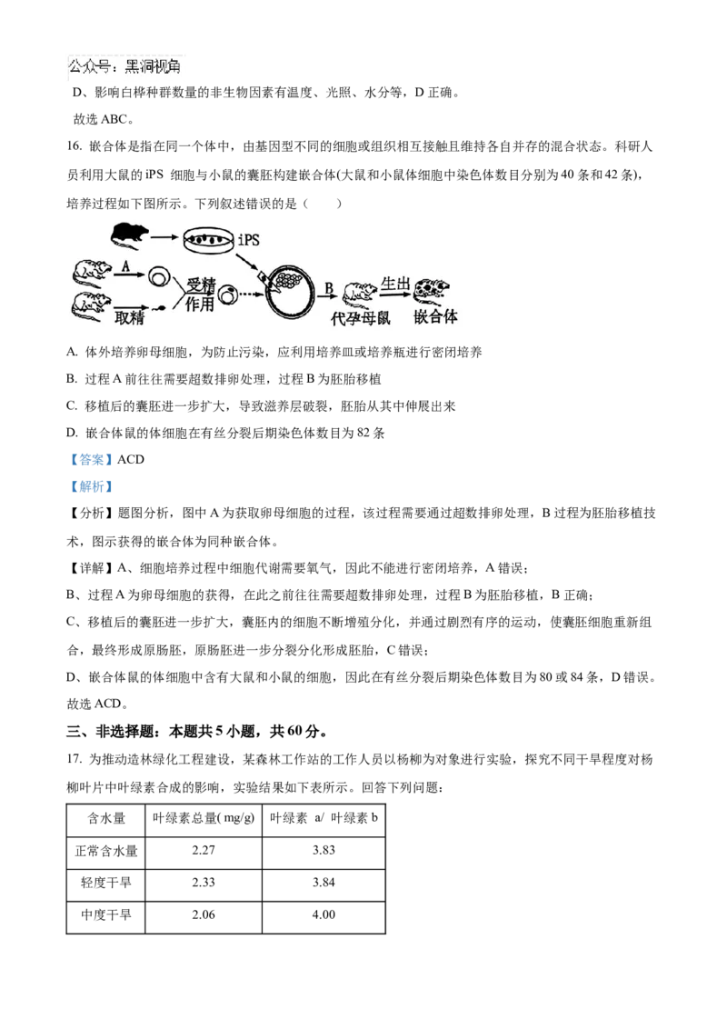 2025届湖南省益阳市一模生物试题Word版含解析_2024-2025高三（6-6月题库）_2024年09月试卷_0910湖南省益阳市2024-2025学年高三上学期9月第一次教学质量检测