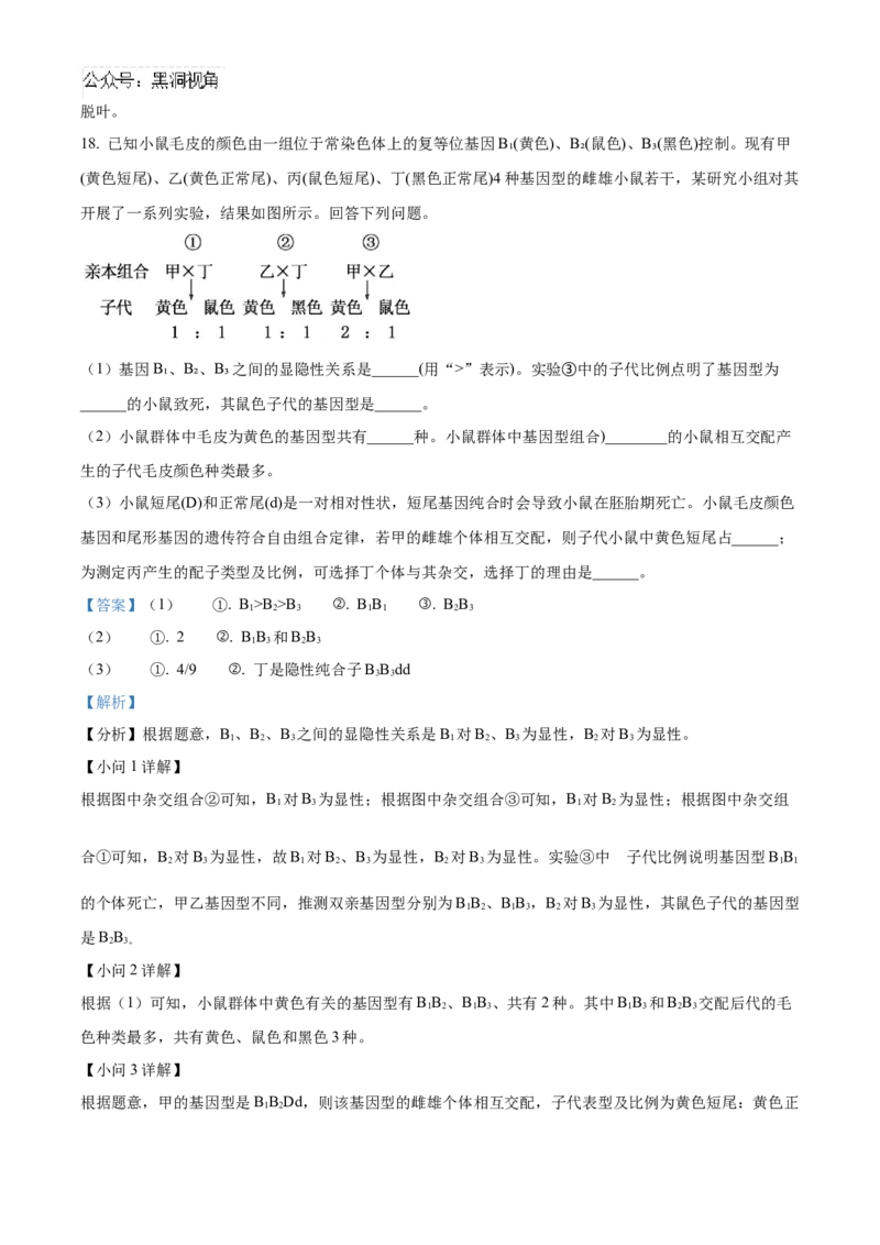 2025届湖南省益阳市一模生物试题Word版含解析_2024-2025高三（6-6月题库）_2024年09月试卷_0910湖南省益阳市2024-2025学年高三上学期9月第一次教学质量检测