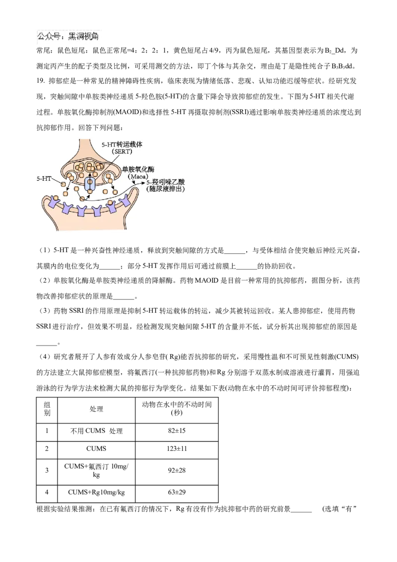 2025届湖南省益阳市一模生物试题Word版含解析_2024-2025高三（6-6月题库）_2024年09月试卷_0910湖南省益阳市2024-2025学年高三上学期9月第一次教学质量检测