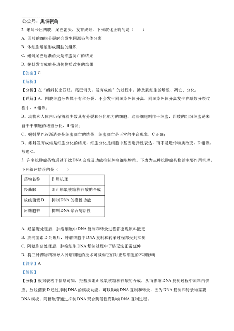 2025届湖南省益阳市一模生物试题Word版含解析_2024-2025高三（6-6月题库）_2024年09月试卷_0910湖南省益阳市2024-2025学年高三上学期9月第一次教学质量检测