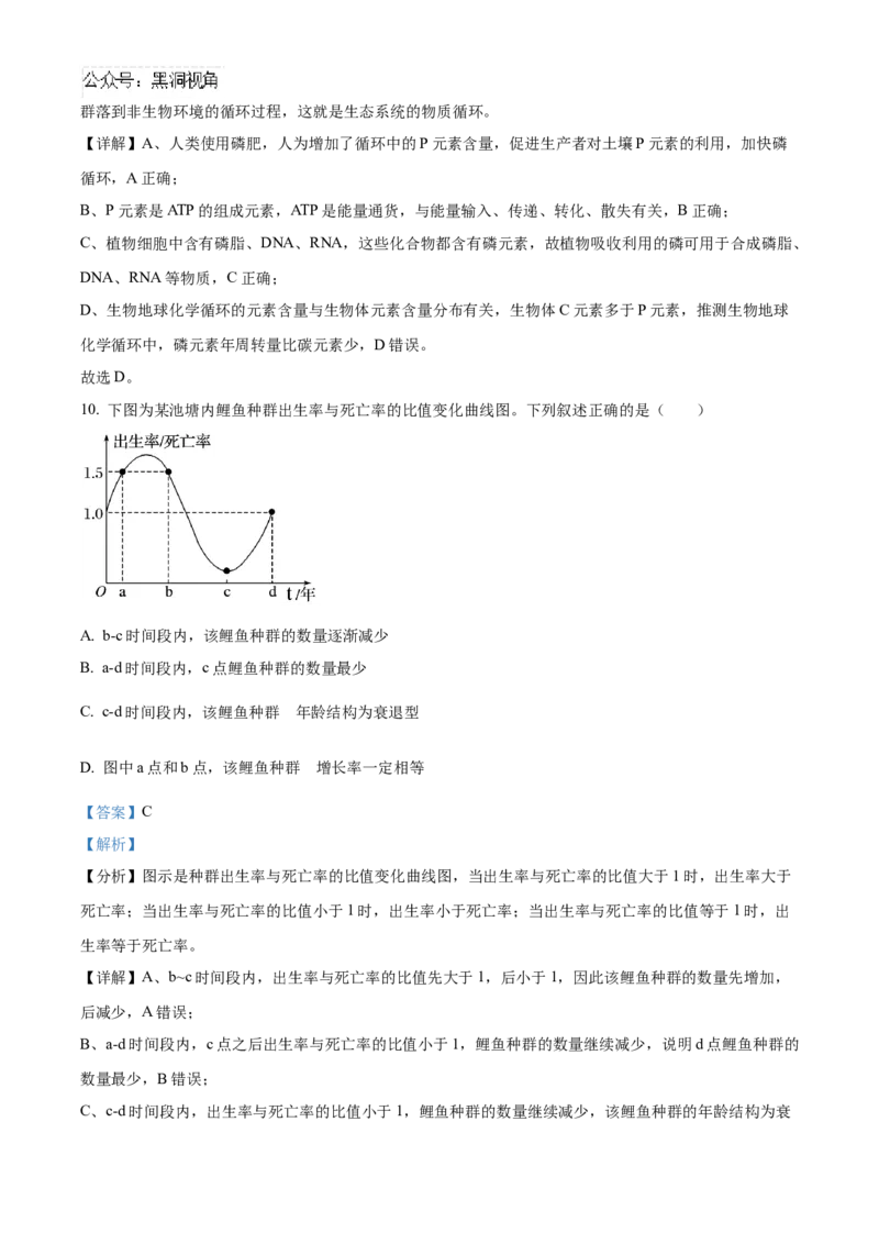 2025届湖南省益阳市一模生物试题Word版含解析_2024-2025高三（6-6月题库）_2024年09月试卷_0910湖南省益阳市2024-2025学年高三上学期9月第一次教学质量检测