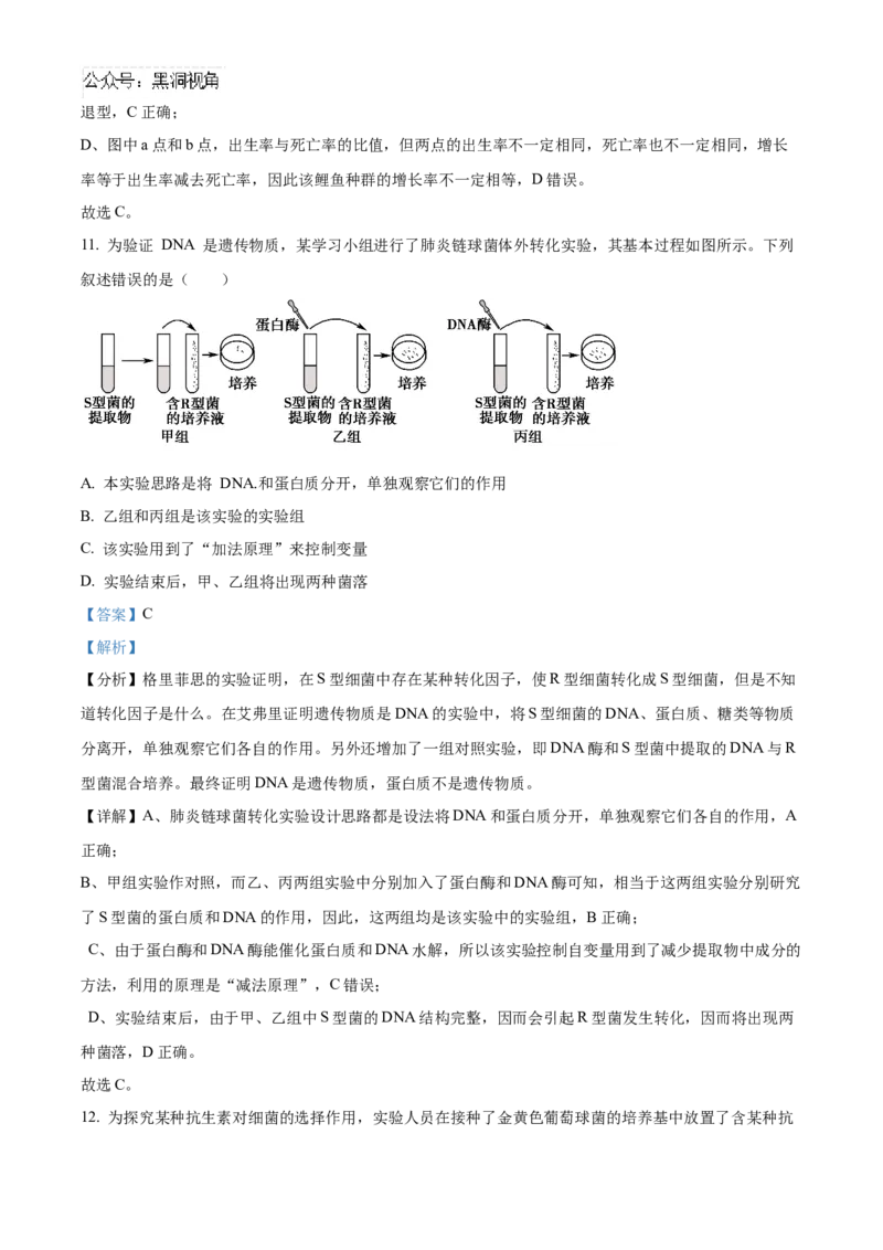 2025届湖南省益阳市一模生物试题Word版含解析_2024-2025高三（6-6月题库）_2024年09月试卷_0910湖南省益阳市2024-2025学年高三上学期9月第一次教学质量检测