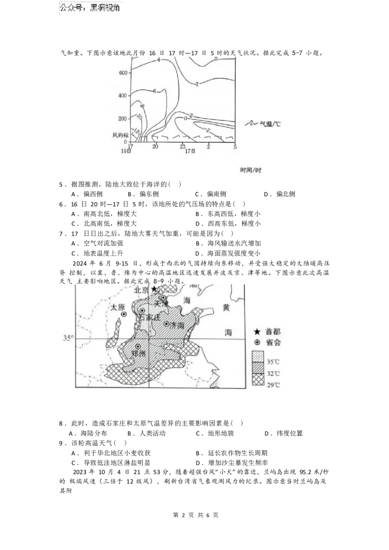 2025届四川省绵阳市南山中学高三9月考-地理_2024-2025高三（6-6月题库）_2024年09月试卷_09212025届四川省绵阳市南山中学高三9月考（word）