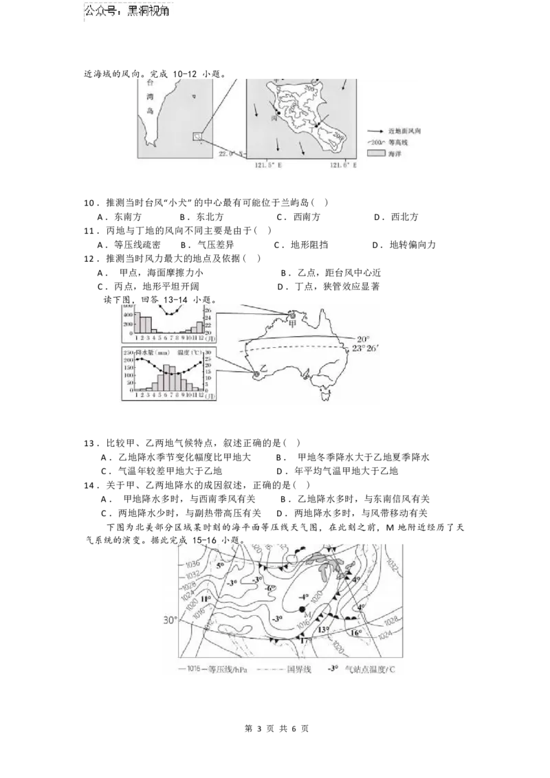2025届四川省绵阳市南山中学高三9月考-地理_2024-2025高三（6-6月题库）_2024年09月试卷_09212025届四川省绵阳市南山中学高三9月考（word）