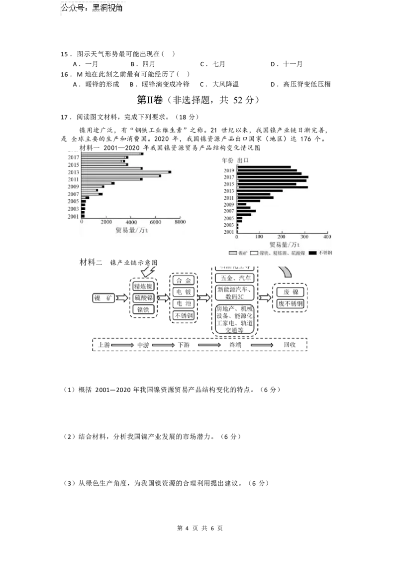 2025届四川省绵阳市南山中学高三9月考-地理_2024-2025高三（6-6月题库）_2024年09月试卷_09212025届四川省绵阳市南山中学高三9月考（word）