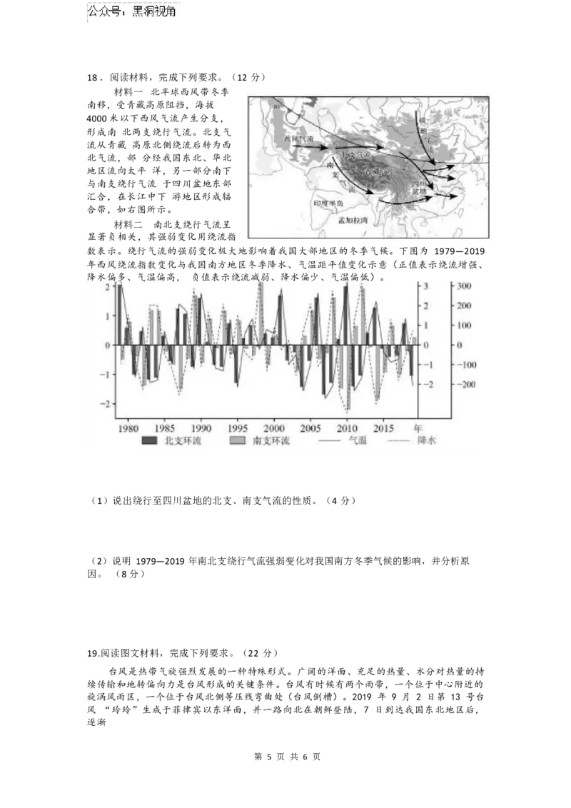 2025届四川省绵阳市南山中学高三9月考-地理_2024-2025高三（6-6月题库）_2024年09月试卷_09212025届四川省绵阳市南山中学高三9月考（word）