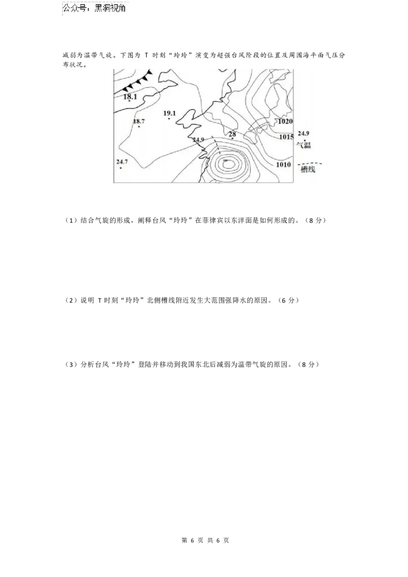 2025届四川省绵阳市南山中学高三9月考-地理_2024-2025高三（6-6月题库）_2024年09月试卷_09212025届四川省绵阳市南山中学高三9月考（word）