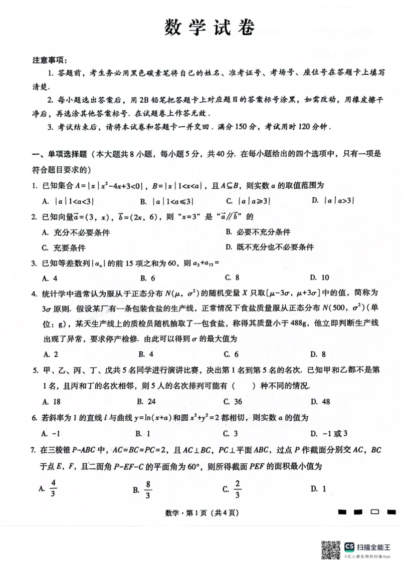 数学试题_2024年5月_01按日期_30号_2024届重庆市巴蜀中学高三5月适应性月考卷（十）_重庆市巴蜀中学2024届高三年级下学期5月适应性月考卷（十）数学