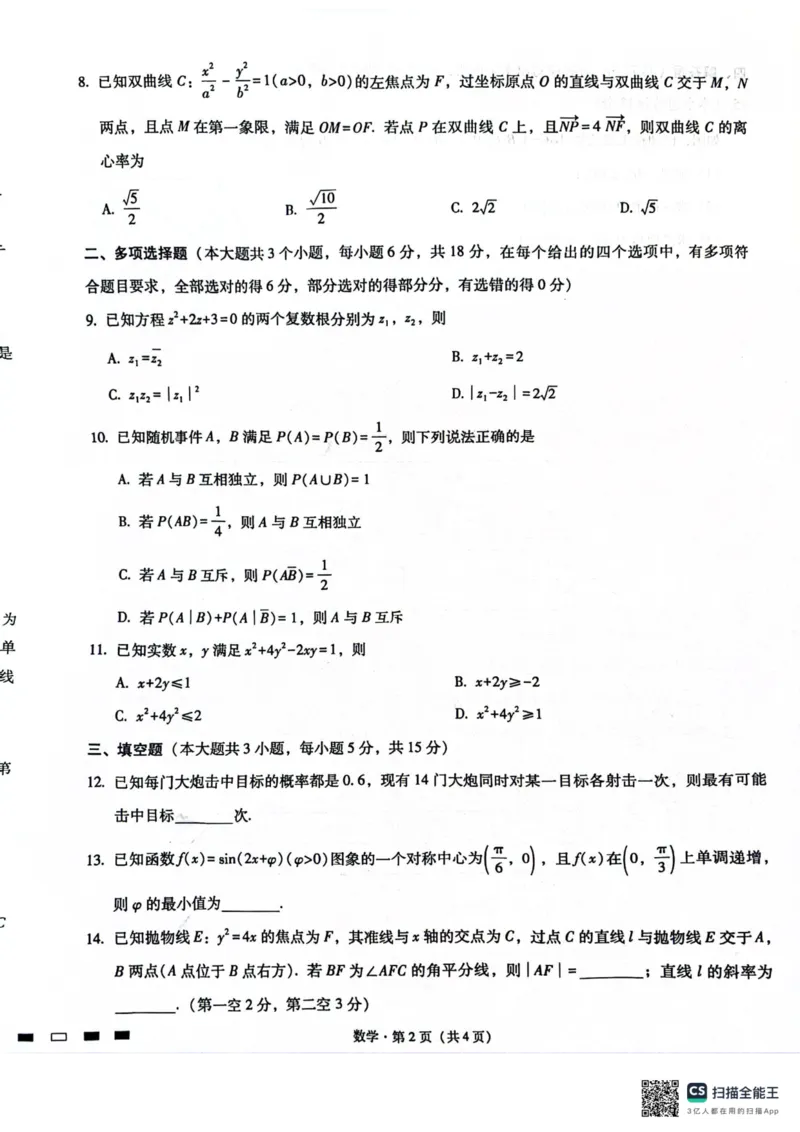 数学试题_2024年5月_01按日期_30号_2024届重庆市巴蜀中学高三5月适应性月考卷（十）_重庆市巴蜀中学2024届高三年级下学期5月适应性月考卷（十）数学