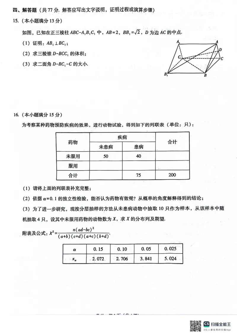 数学试题_2024年5月_01按日期_30号_2024届重庆市巴蜀中学高三5月适应性月考卷（十）_重庆市巴蜀中学2024届高三年级下学期5月适应性月考卷（十）数学