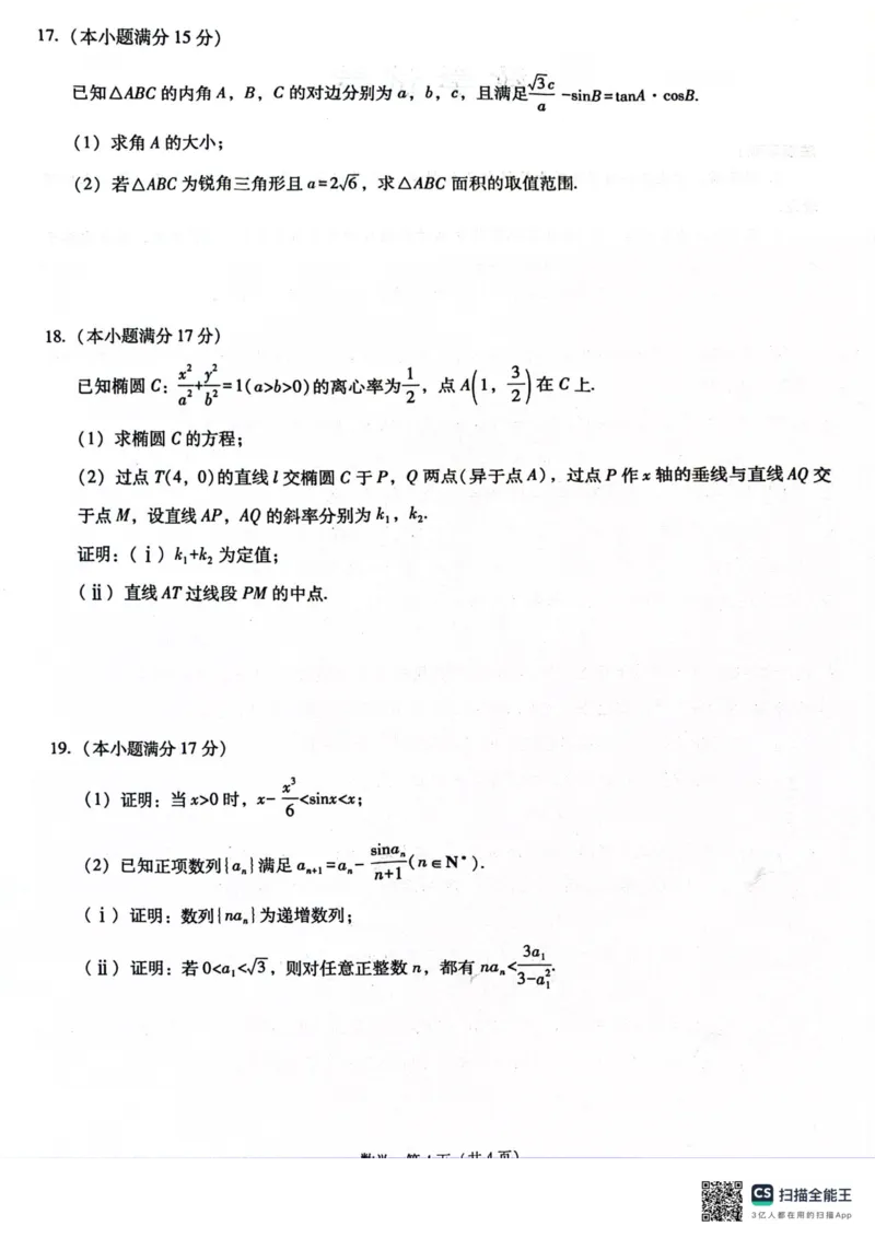 数学试题_2024年5月_01按日期_30号_2024届重庆市巴蜀中学高三5月适应性月考卷（十）_重庆市巴蜀中学2024届高三年级下学期5月适应性月考卷（十）数学