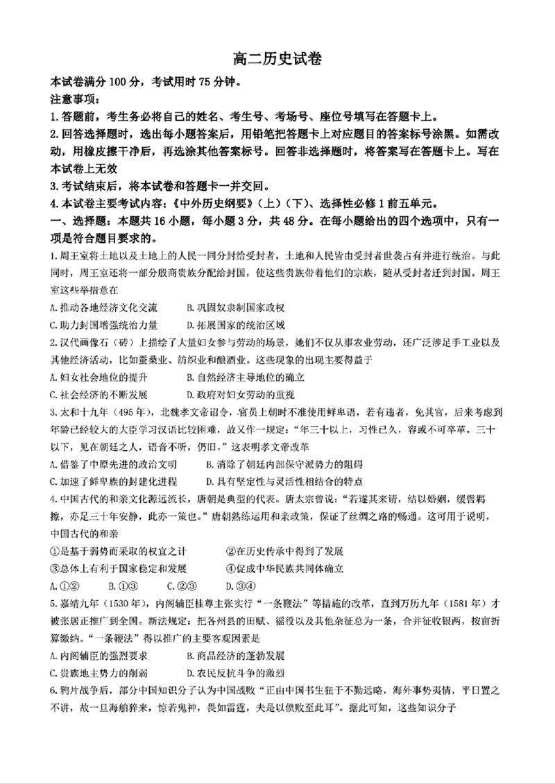 历史+答案_2024-2025高二（7-7月题库）_2024年11月试卷_1109内蒙古金太阳2024-2025学年高二11月联考