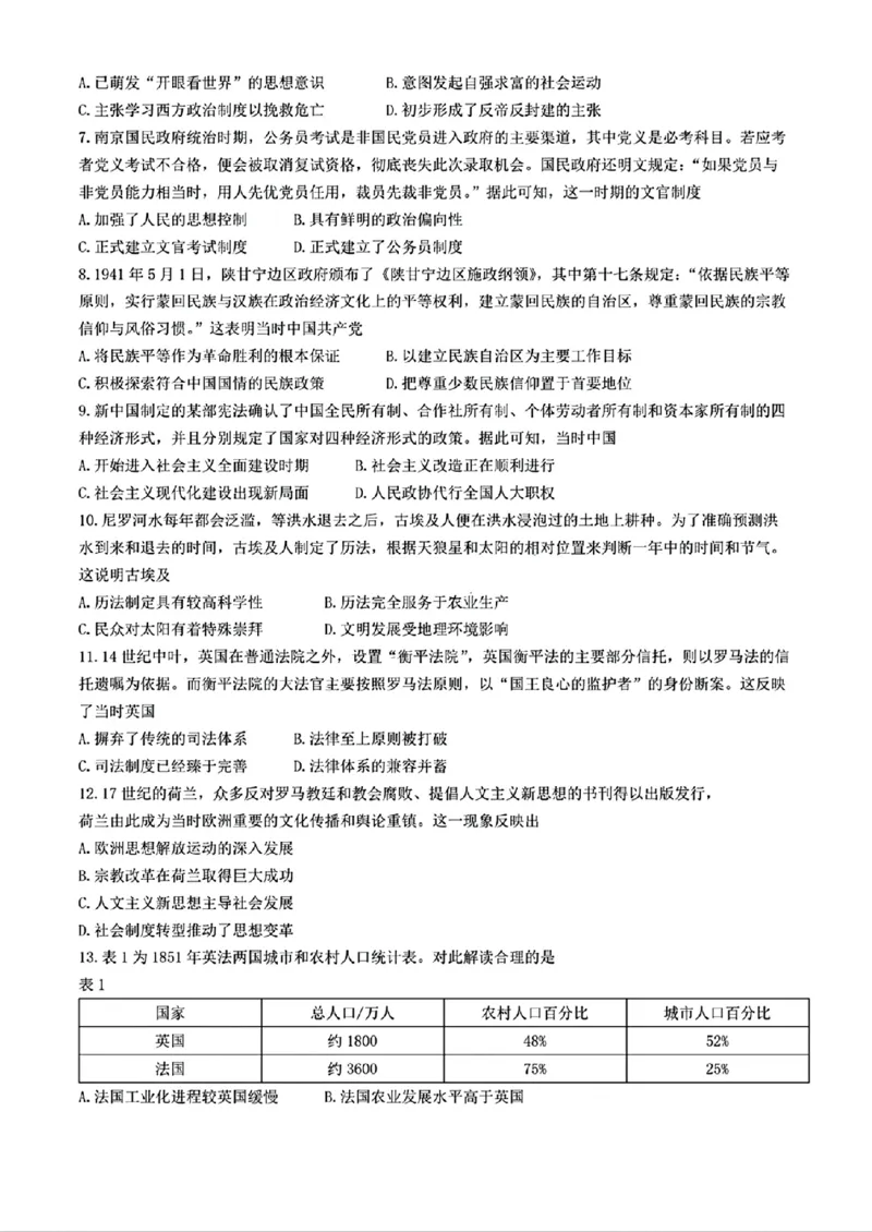 历史+答案_2024-2025高二（7-7月题库）_2024年11月试卷_1109内蒙古金太阳2024-2025学年高二11月联考