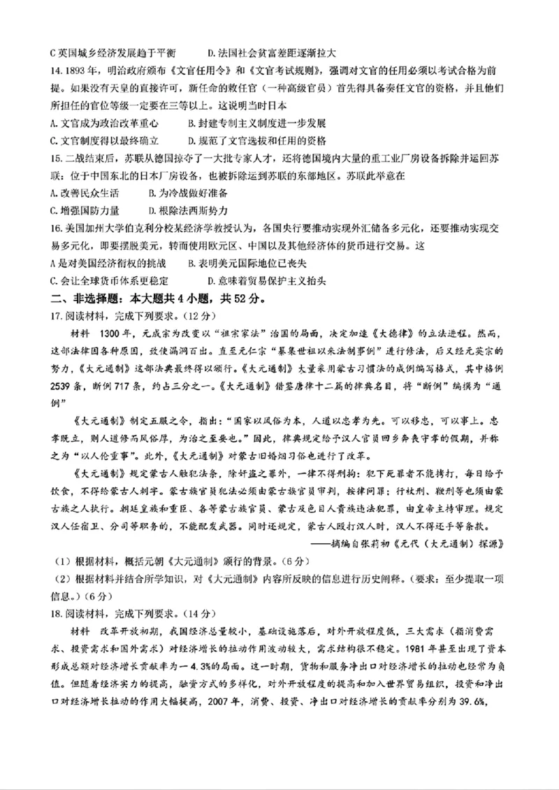 历史+答案_2024-2025高二（7-7月题库）_2024年11月试卷_1109内蒙古金太阳2024-2025学年高二11月联考