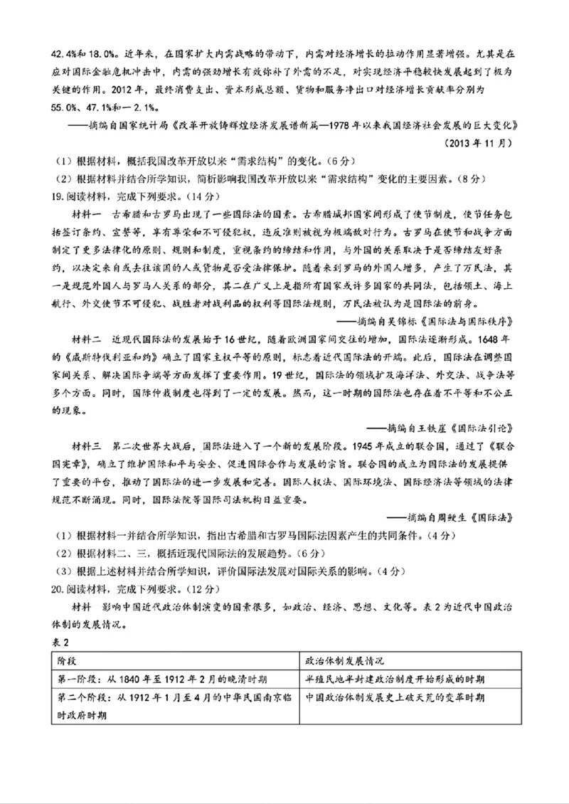 历史+答案_2024-2025高二（7-7月题库）_2024年11月试卷_1109内蒙古金太阳2024-2025学年高二11月联考