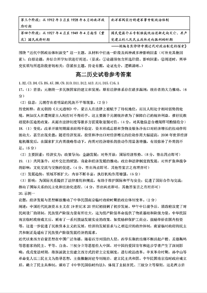 历史+答案_2024-2025高二（7-7月题库）_2024年11月试卷_1109内蒙古金太阳2024-2025学年高二11月联考