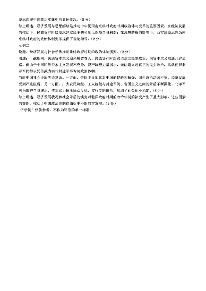 历史+答案_2024-2025高二（7-7月题库）_2024年11月试卷_1109内蒙古金太阳2024-2025学年高二11月联考