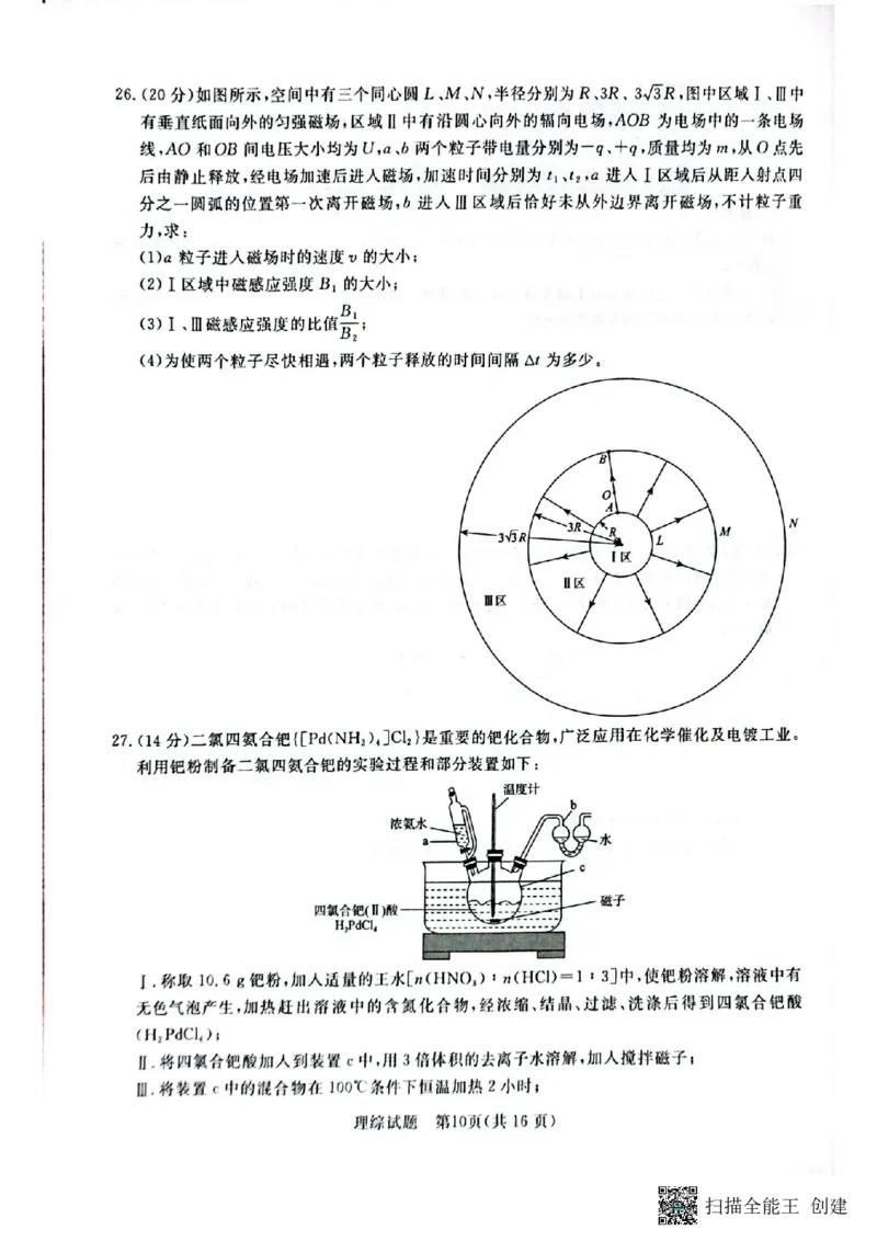 河南省2024届普通高等学校招生全国统一考试青桐鸣2月大联考理综_2024年2月_01每日更新_05号_2024届河南省普通高等学校招生全国统一考试青桐鸣2月大联考