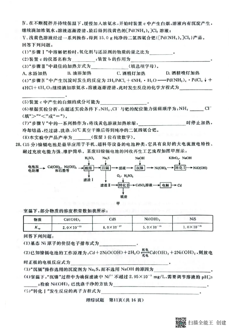 河南省2024届普通高等学校招生全国统一考试青桐鸣2月大联考理综_2024年2月_01每日更新_05号_2024届河南省普通高等学校招生全国统一考试青桐鸣2月大联考