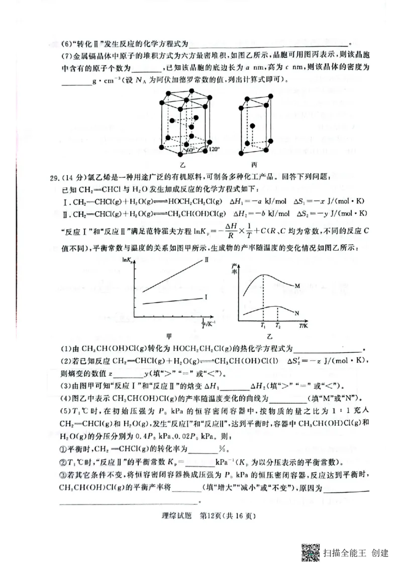 河南省2024届普通高等学校招生全国统一考试青桐鸣2月大联考理综_2024年2月_01每日更新_05号_2024届河南省普通高等学校招生全国统一考试青桐鸣2月大联考