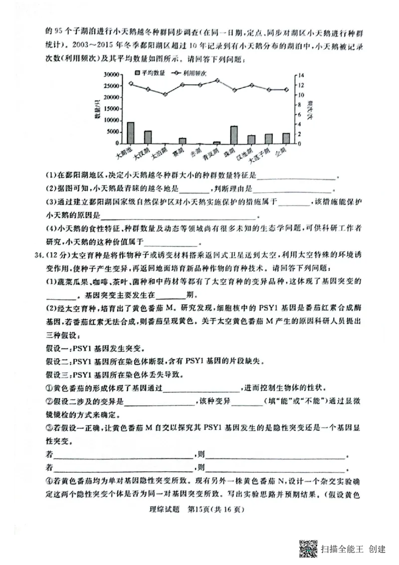 河南省2024届普通高等学校招生全国统一考试青桐鸣2月大联考理综_2024年2月_01每日更新_05号_2024届河南省普通高等学校招生全国统一考试青桐鸣2月大联考