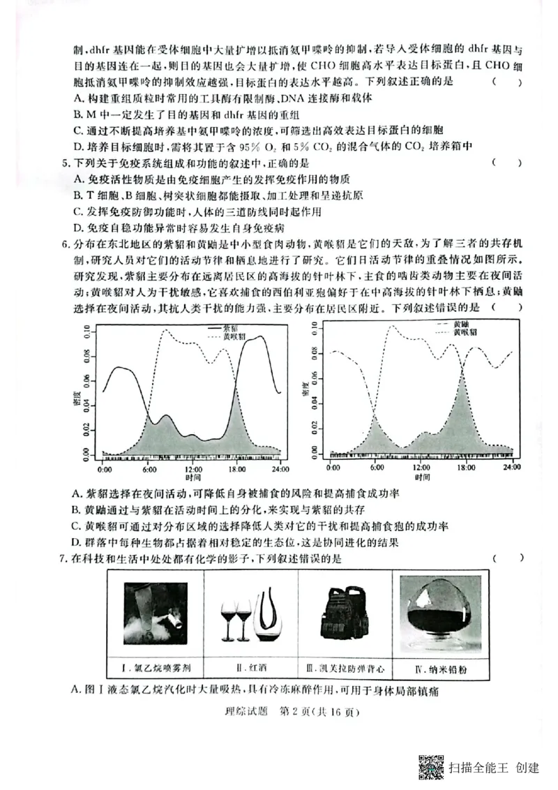 河南省2024届普通高等学校招生全国统一考试青桐鸣2月大联考理综_2024年2月_01每日更新_05号_2024届河南省普通高等学校招生全国统一考试青桐鸣2月大联考