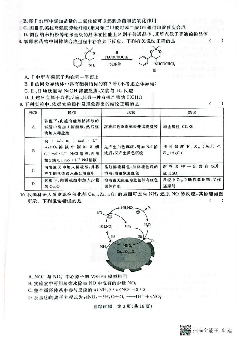 河南省2024届普通高等学校招生全国统一考试青桐鸣2月大联考理综_2024年2月_01每日更新_05号_2024届河南省普通高等学校招生全国统一考试青桐鸣2月大联考
