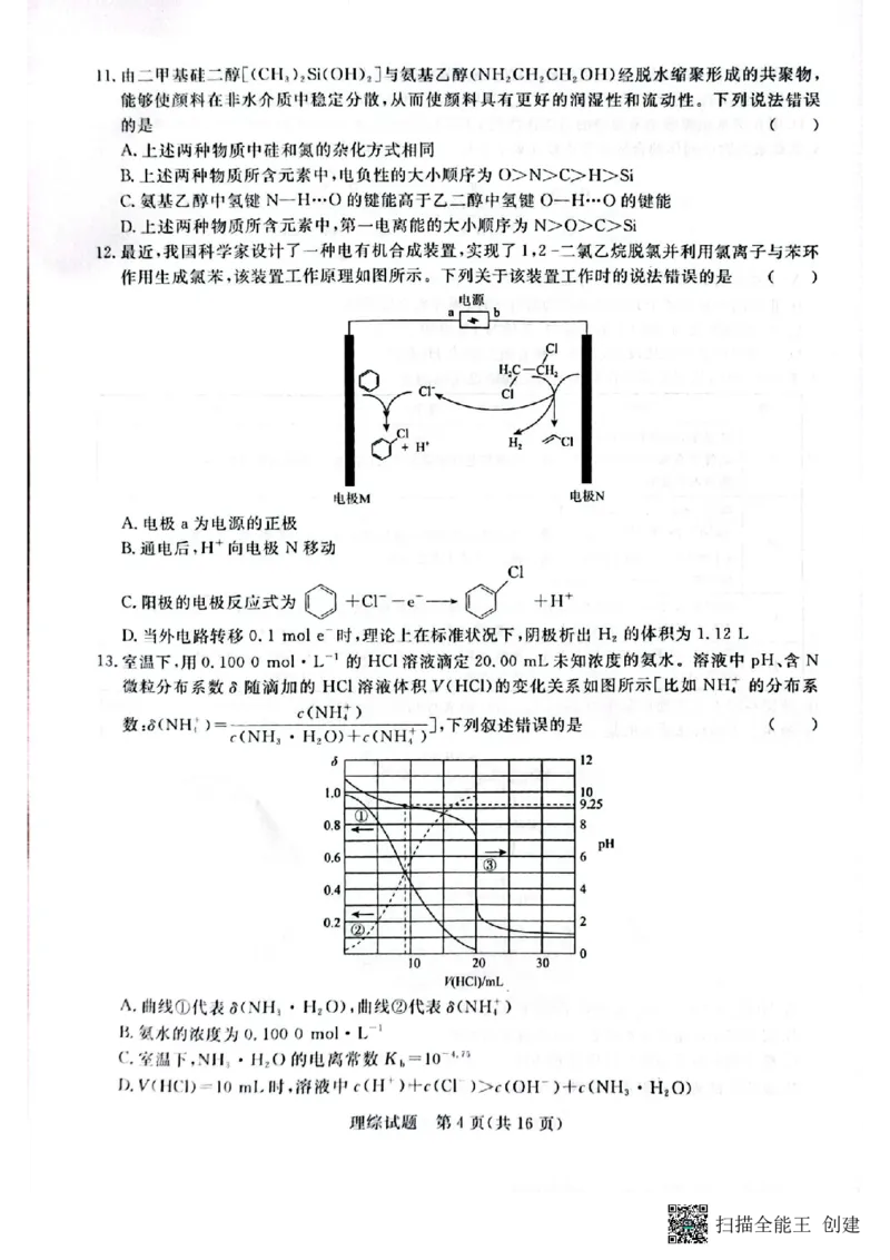 河南省2024届普通高等学校招生全国统一考试青桐鸣2月大联考理综_2024年2月_01每日更新_05号_2024届河南省普通高等学校招生全国统一考试青桐鸣2月大联考