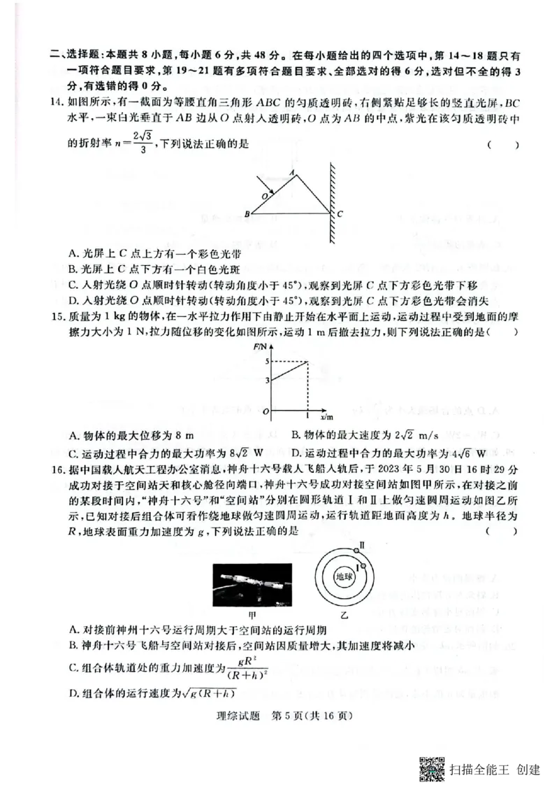 河南省2024届普通高等学校招生全国统一考试青桐鸣2月大联考理综_2024年2月_01每日更新_05号_2024届河南省普通高等学校招生全国统一考试青桐鸣2月大联考