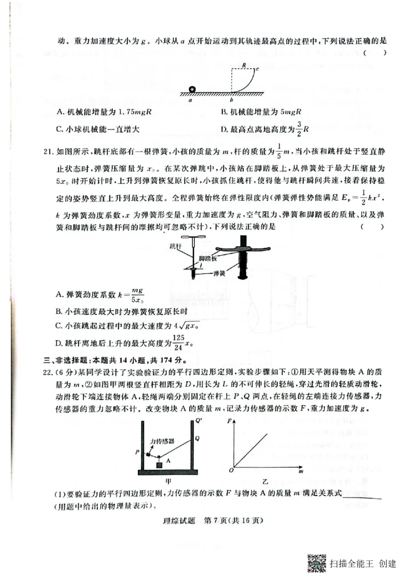 河南省2024届普通高等学校招生全国统一考试青桐鸣2月大联考理综_2024年2月_01每日更新_05号_2024届河南省普通高等学校招生全国统一考试青桐鸣2月大联考