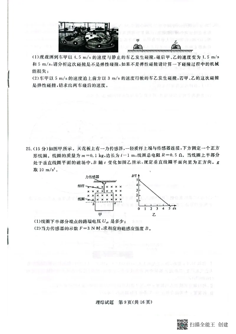 河南省2024届普通高等学校招生全国统一考试青桐鸣2月大联考理综_2024年2月_01每日更新_05号_2024届河南省普通高等学校招生全国统一考试青桐鸣2月大联考