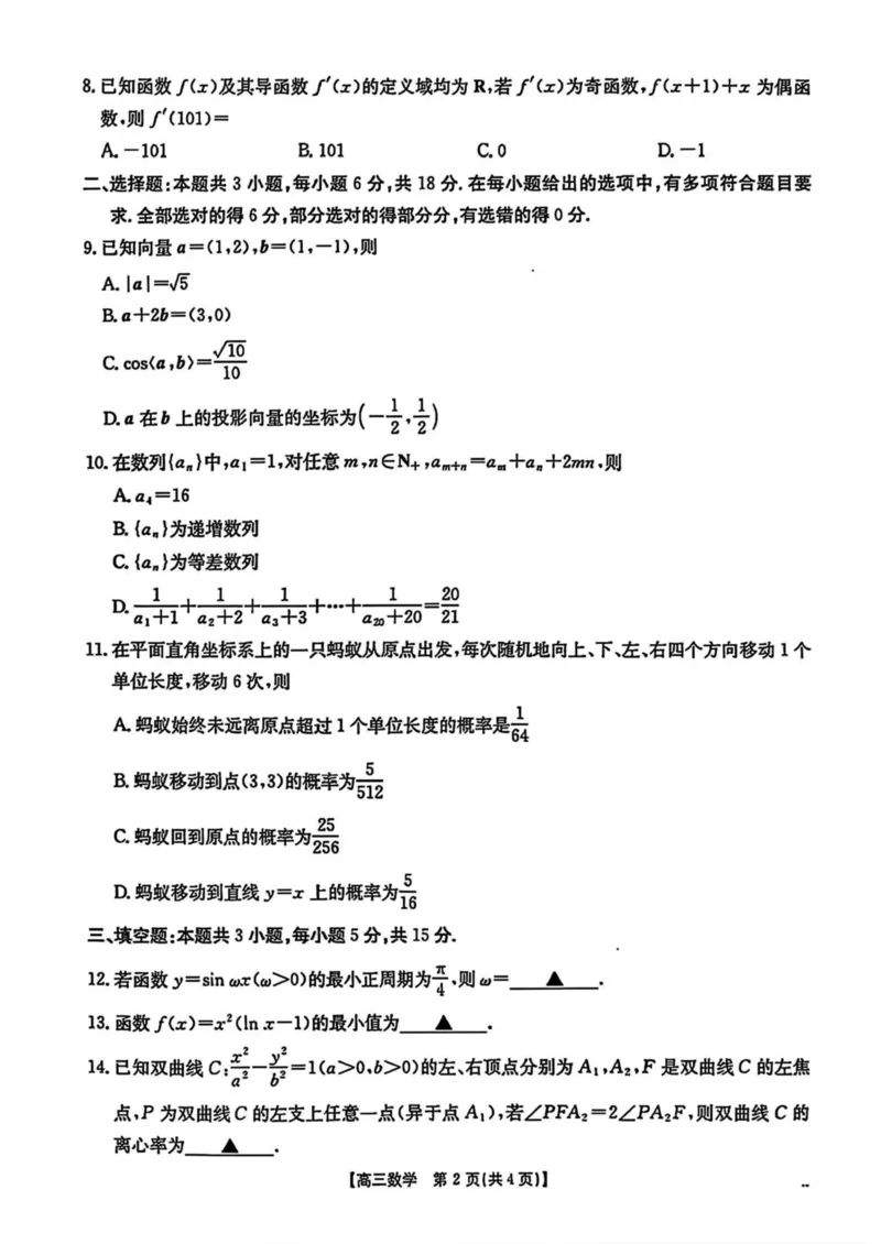 2025届陕西省安康市高三下学期第三次质量联考（三模）数学试题（含答案）_2024-2025高三（6-6月题库）_2025年04月试卷_0428陕西省安康市2025届高三下学期第三次质量联考（全科）