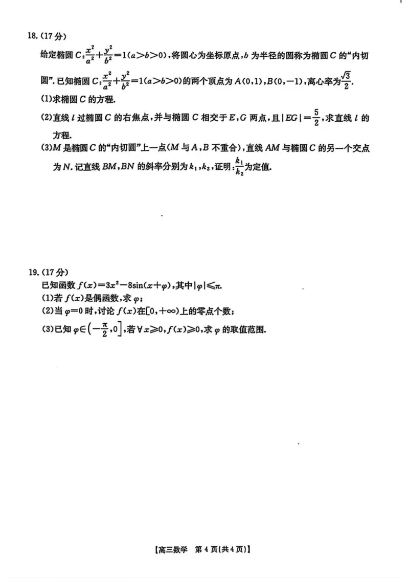 2025届陕西省安康市高三下学期第三次质量联考（三模）数学试题（含答案）_2024-2025高三（6-6月题库）_2025年04月试卷_0428陕西省安康市2025届高三下学期第三次质量联考（全科）