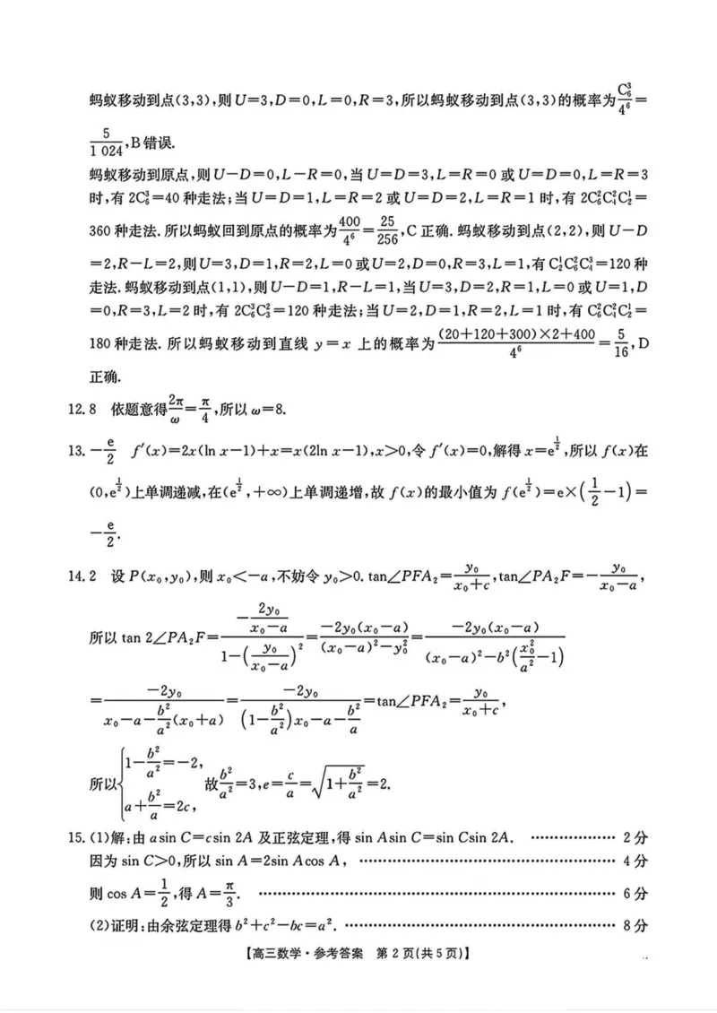 2025届陕西省安康市高三下学期第三次质量联考（三模）数学试题（含答案）_2024-2025高三（6-6月题库）_2025年04月试卷_0428陕西省安康市2025届高三下学期第三次质量联考（全科）