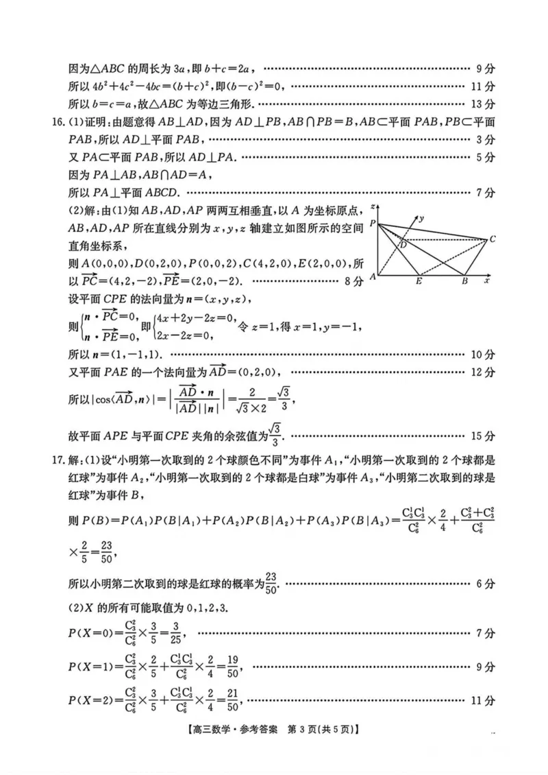 2025届陕西省安康市高三下学期第三次质量联考（三模）数学试题（含答案）_2024-2025高三（6-6月题库）_2025年04月试卷_0428陕西省安康市2025届高三下学期第三次质量联考（全科）