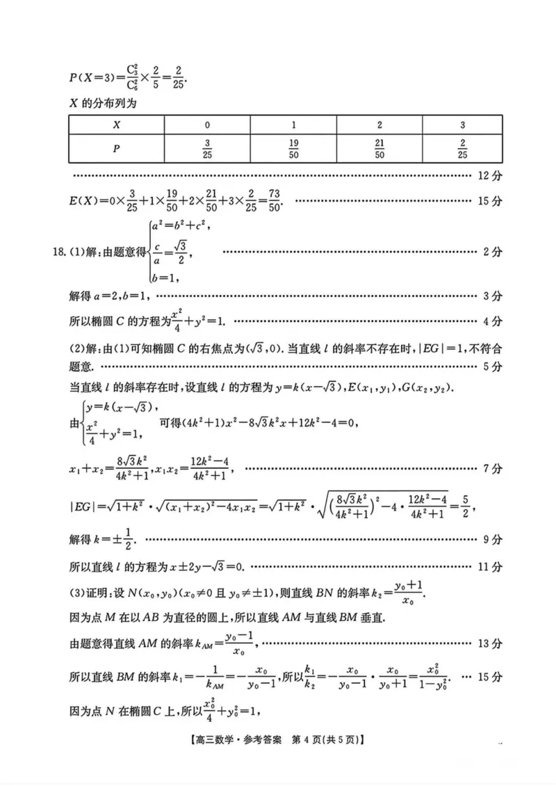 2025届陕西省安康市高三下学期第三次质量联考（三模）数学试题（含答案）_2024-2025高三（6-6月题库）_2025年04月试卷_0428陕西省安康市2025届高三下学期第三次质量联考（全科）