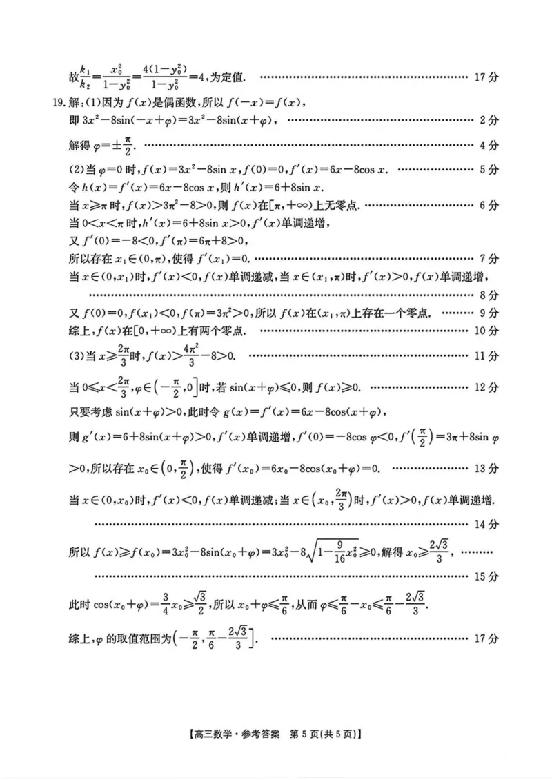 2025届陕西省安康市高三下学期第三次质量联考（三模）数学试题（含答案）_2024-2025高三（6-6月题库）_2025年04月试卷_0428陕西省安康市2025届高三下学期第三次质量联考（全科）