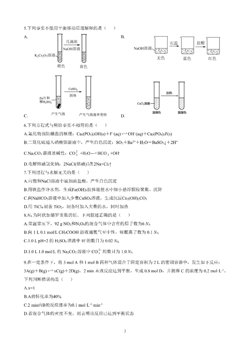 26届高二化学12月阶段性考试试卷_2024-2025高二（7-7月题库）_2025年01月试卷_0107四川省成都市第七中学2024-2025学年高二上学期12月阶段性考试