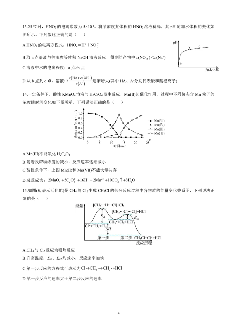 26届高二化学12月阶段性考试试卷_2024-2025高二（7-7月题库）_2025年01月试卷_0107四川省成都市第七中学2024-2025学年高二上学期12月阶段性考试