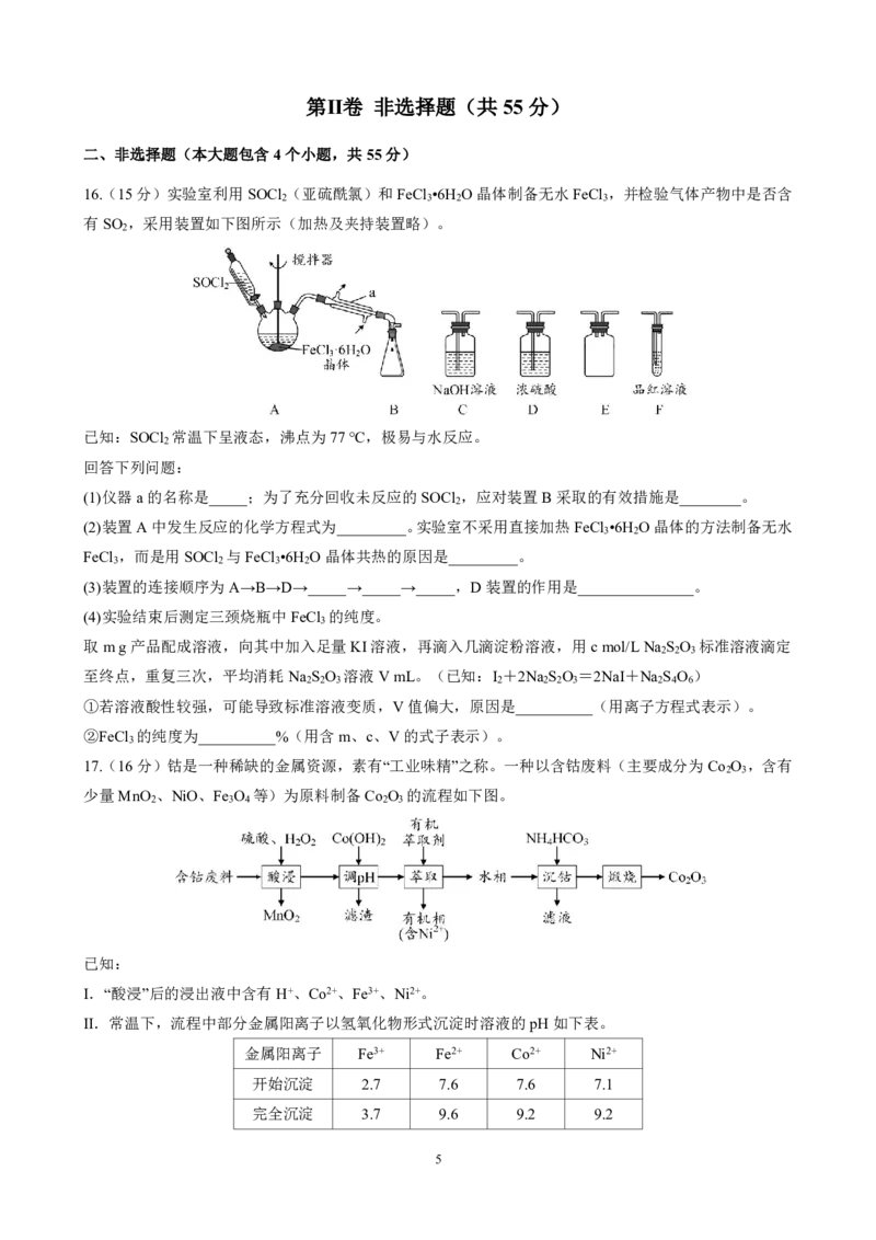 26届高二化学12月阶段性考试试卷_2024-2025高二（7-7月题库）_2025年01月试卷_0107四川省成都市第七中学2024-2025学年高二上学期12月阶段性考试